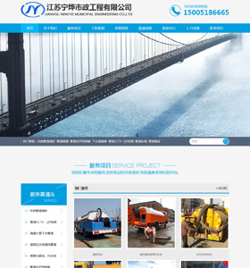 熱烈歡迎江蘇寧燁市政官方網(wǎng)站上線 熱烈歡迎江蘇寧燁市政官方網(wǎng)站上線